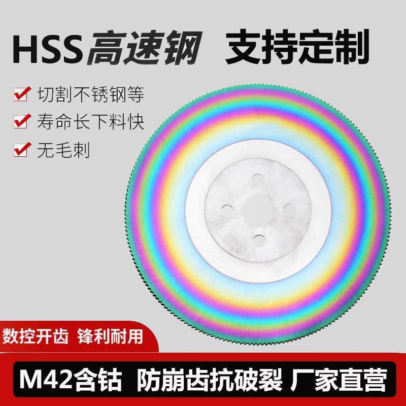 锯片M42白钢锯片金属切割片无毛刺高速钢锯片切不锈钢切铝管锯片