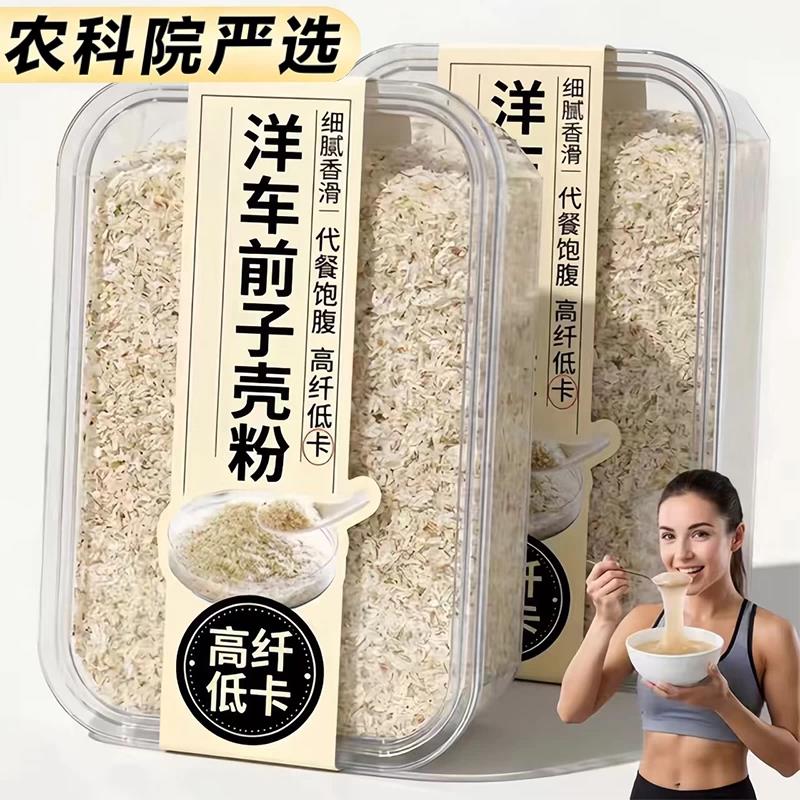 洋车前子壳粉圆苞车前子代餐营养膳食纤维生酮车前子饱腹人猫两用