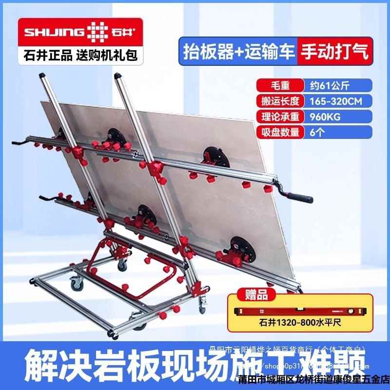 石井瓷砖抬板器P705大板岩板运输车手动工具重型玻璃搬运抬板架