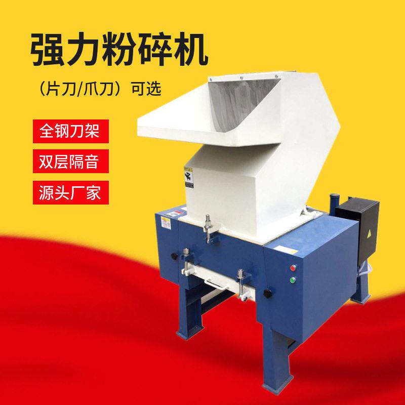 塑料粉碎机片刀爪刀可选塑胶破碎机注塑水口料打料软胶硅胶破碎