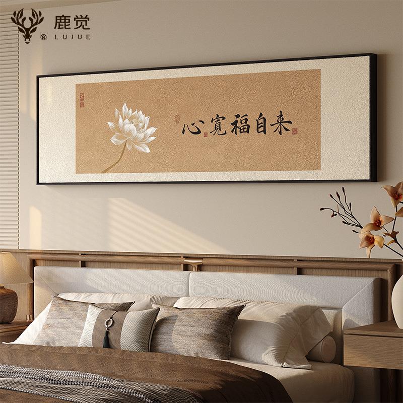 心宽福自来挂画横版卧室墙画装饰画宋氏美学主卧床头壁画书法字画图片