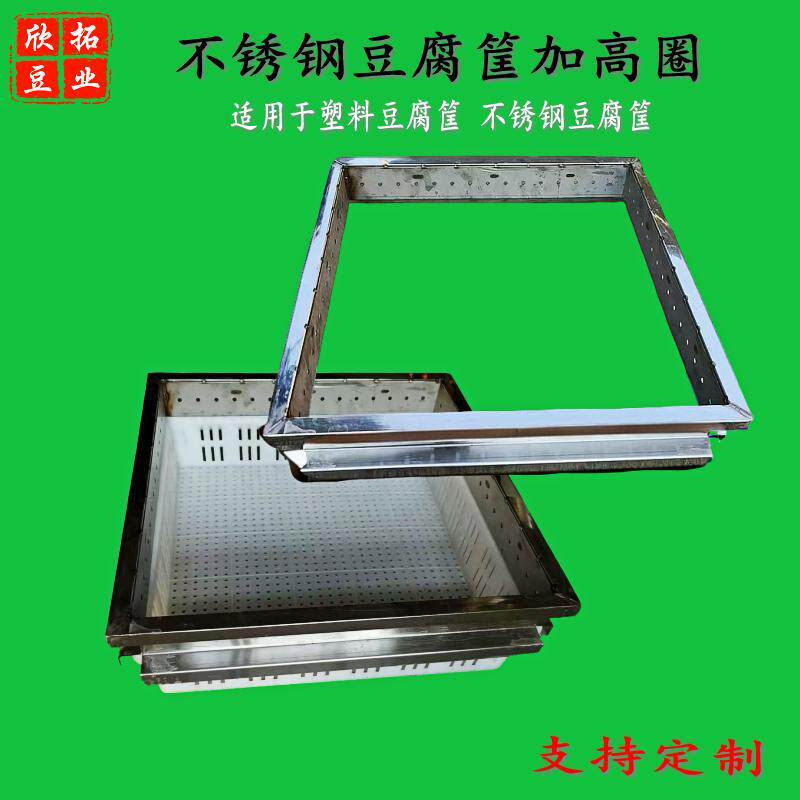 不锈钢加高圈塑料豆腐筐围框套框不锈钢豆腐筐加高框豆腐模具定制