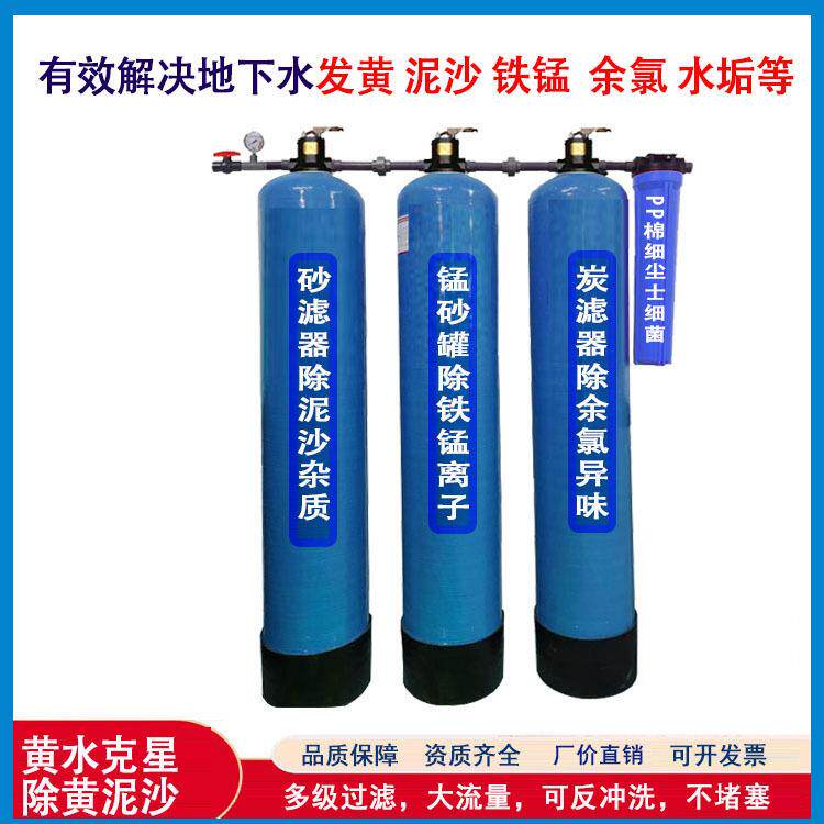 井水地下水处理设备水质发黄泥沙过滤器软化水质家用工业用净水机