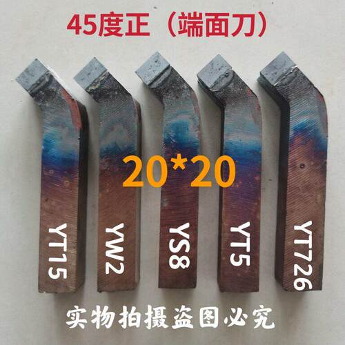 堡讯适用硬质合金焊接车刀外圆端面20方45度正反YW2YT15YS8YT726Y