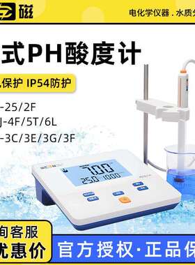 雷磁PHS-252F3C3E3GPHSJ-3F4F5T6L实验室台式酸度计PH计