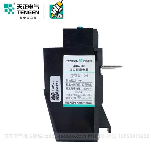 天正 JRS2-80电动机热过载保护继电器三相NR4-80 77A 88A 50A 57A