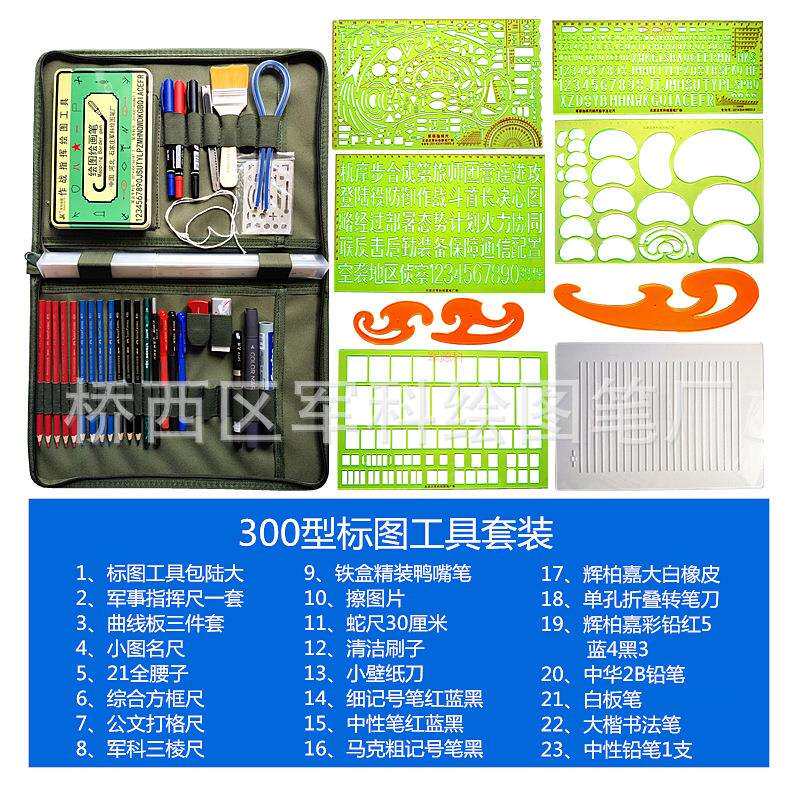 300型标图工具套装LU大款鸭嘴笔打格尺21全腰子尺曲线板三件套