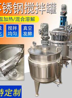 双层电加热液体搅拌恒温夹层锅聚乙烯醇树脂胶熬胶不锈钢反应釜