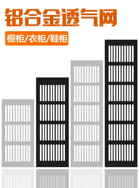 铝合金透气网矩形柜黑色衣柜鞋柜透气孔装饰盖散热通风口盖