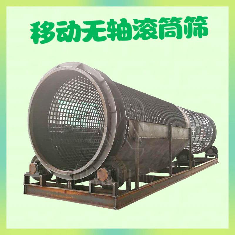 工程建筑移动筛沙机石料沙土滚筒分拣机砂石骨料笼式筛分机