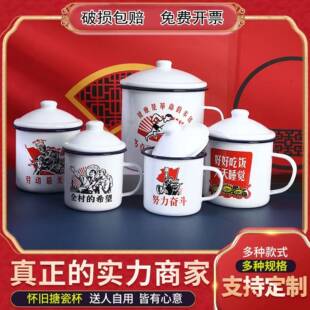 特厚款搪瓷杯怀旧马克杯带盖酒店杯老式茶缸子老干部茶杯印字水杯