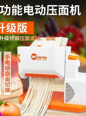 威欧升级版面条机家用全自动小型电动压面机手动揉切饺子皮一体机