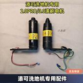 洗地机配件电机 正品 添可洗地机芙万2.0PRO 3.0滚刷原装
