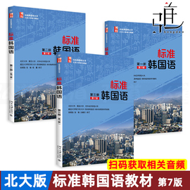 正版 北大版 标准韩国语全套1-3册 第7版 第七版 学习韩语零基础初级入门的书 标韩教材修订版 韩文韩语教材自学教程 第一册123