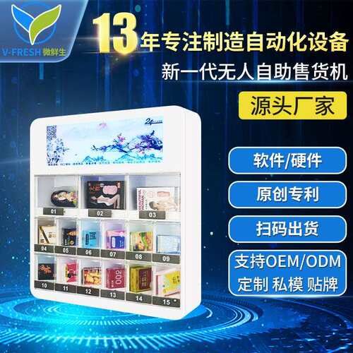 无人售货机新款酒店迷你无人自助售货机酒店用品自动售卖机WX-T16