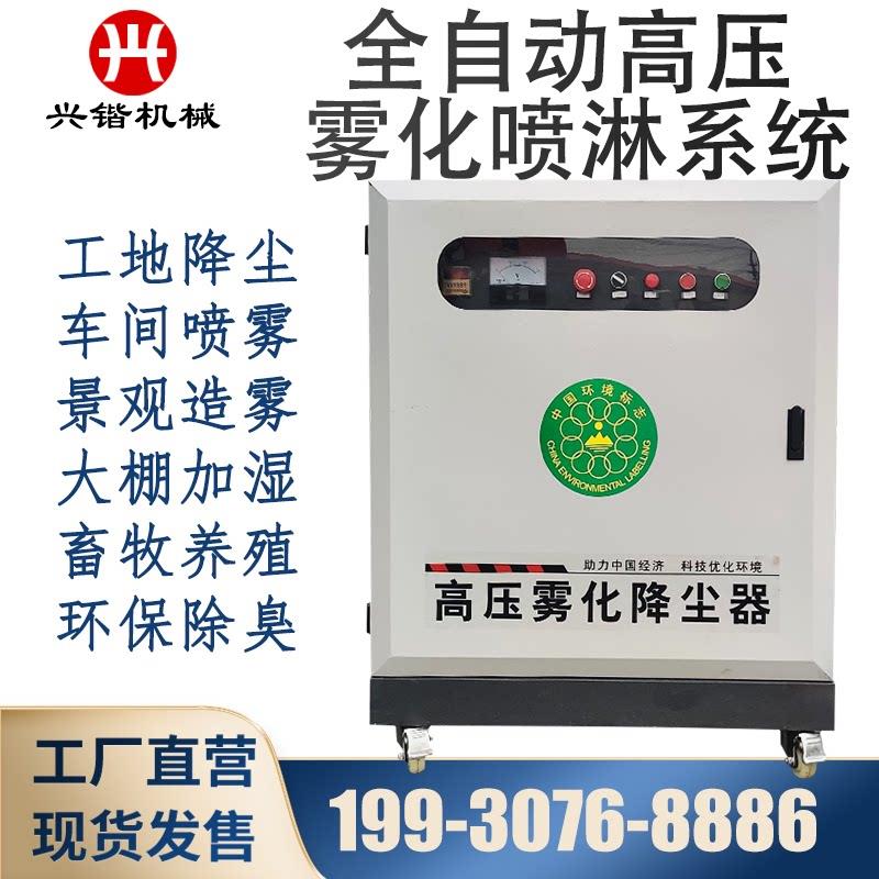 雾森系统人造喷雾主机高压喷淋雾化景观园林降温加湿车间除尘自动