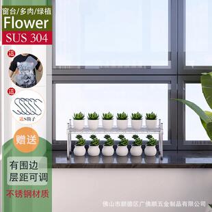 新款304不锈钢单层多肉花架窗户阳台落地防锈防水绿植30cm高花架