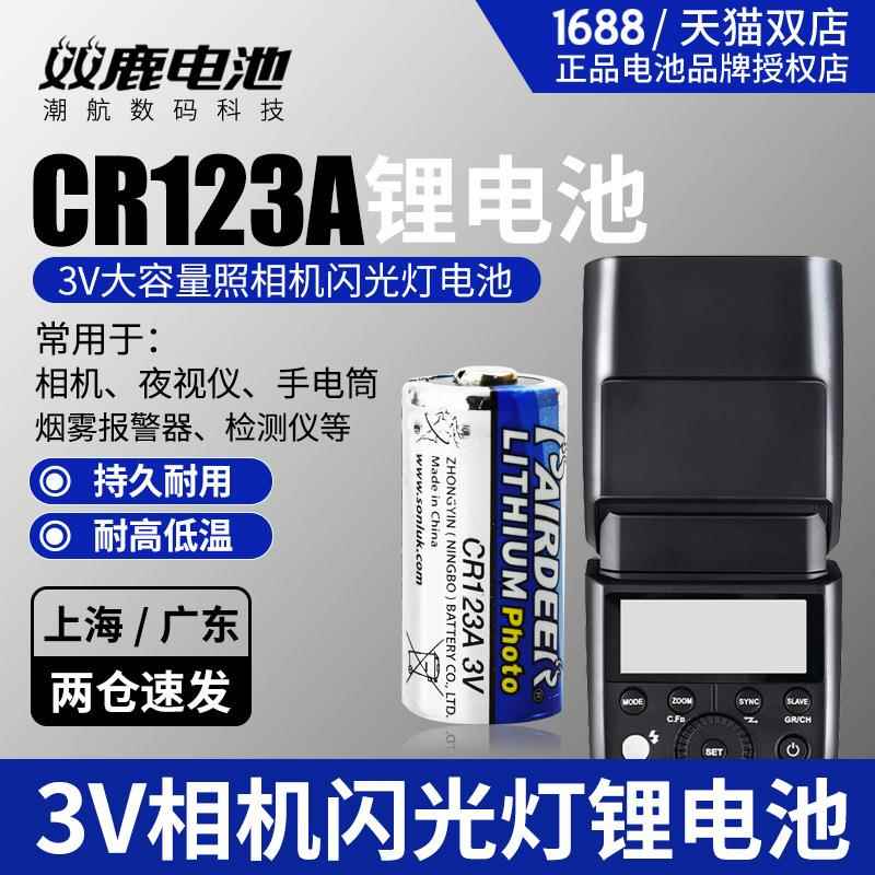 双鹿电池CR123A 照相机闪光灯CR17345烟雾报警器3v锂电池 1粒价