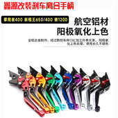 刹车离合牛角 400改装 骓1200手柄 新棍王650 适用鑫源攀爬者400