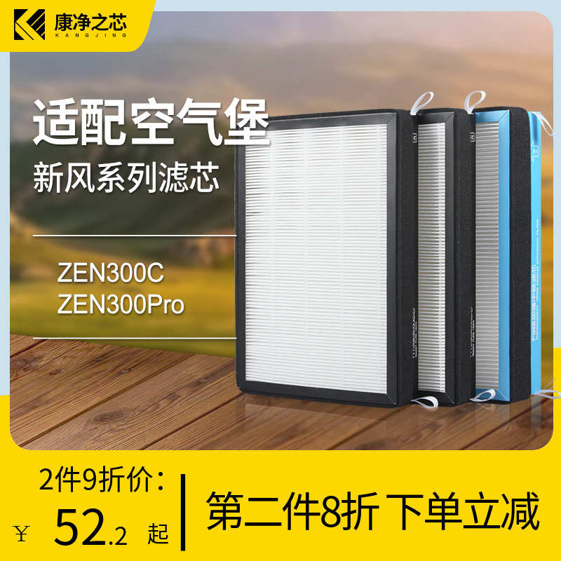 适配空气堡滤芯AIRBURG新风机过滤网ZEN-300C/ZEN-300Pro/260/160