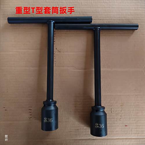 总长350加长T型套筒头扳手t型杆22 24 27 30 32 36 41 46 55 60mm