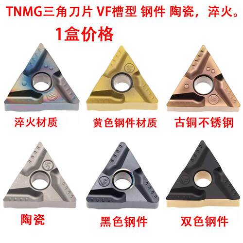 双色开 粗开 槽断屑数控三角形刀片TNMG160404R-VF TNMG160408L-V