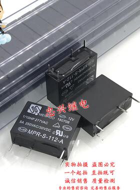 全新美硕继电器MEISHUO MPR-S-112-A 5A4脚12VDC DC12V 代替46F