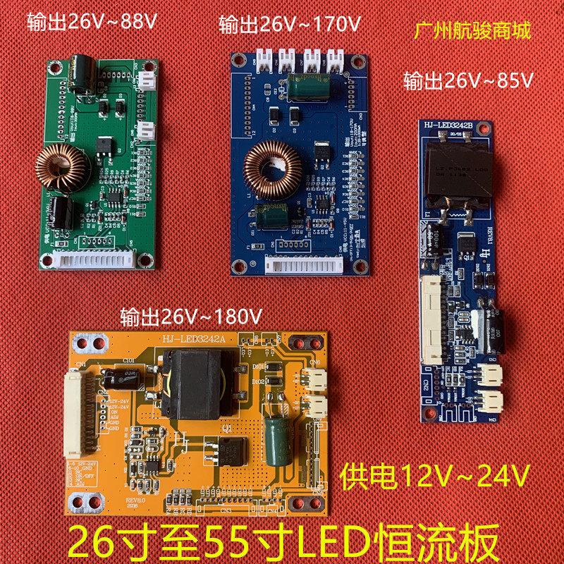 26-55寸LED液晶电视背光板恒流板万能驱动板套件高压板灯条升压板