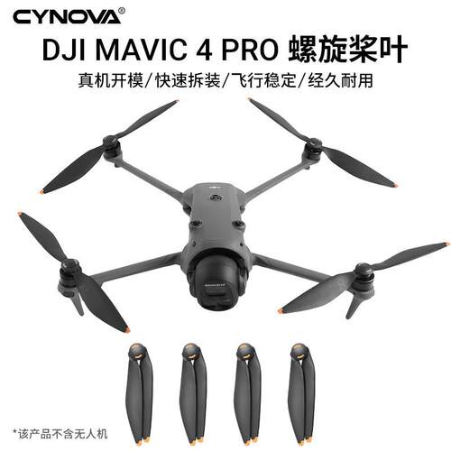 适用DJI大疆御4PRO原装桨叶Mavic4PRO螺旋桨机翼1158F无人机配件