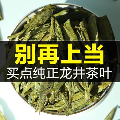 龙井2022年新茶杭州龙井茶茶叶自己喝特级明前雨前乌牛早绿茶500g