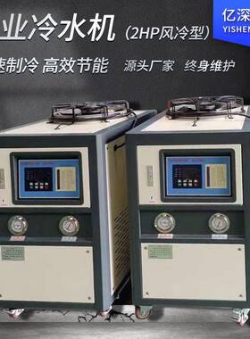 工业冷水机冻水机小型低温注塑模具2hp 匹机器降温专用风冷式