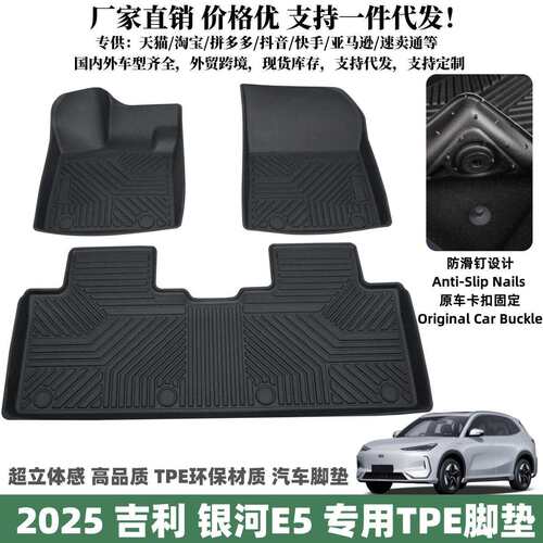 适用于吉利银河E5脚垫防水防滑环保脚垫汽车内饰升级用品银河脚垫