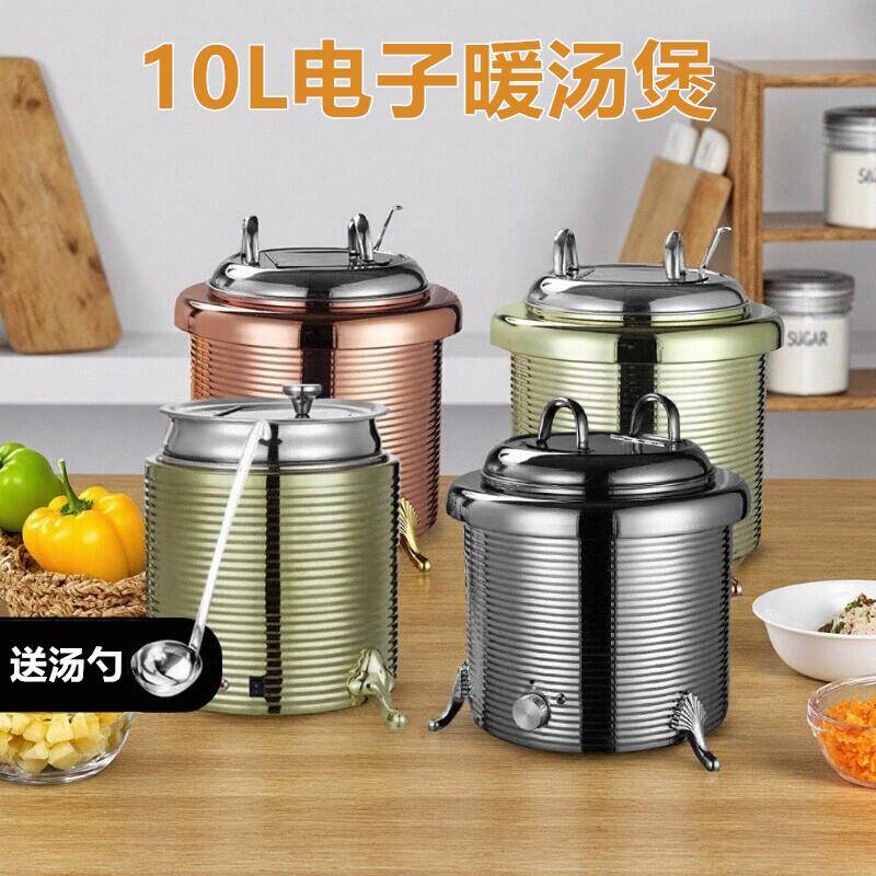 10L电子暖汤煲商用电加热酒店自助餐珍珠保温粥锅汤炉米饭保温桶