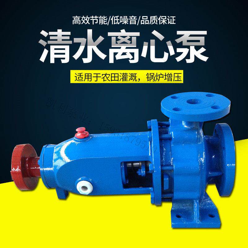IS清水离心泵 卧式单级单吸离心式清水泵ISR热水泵农田灌溉增压泵