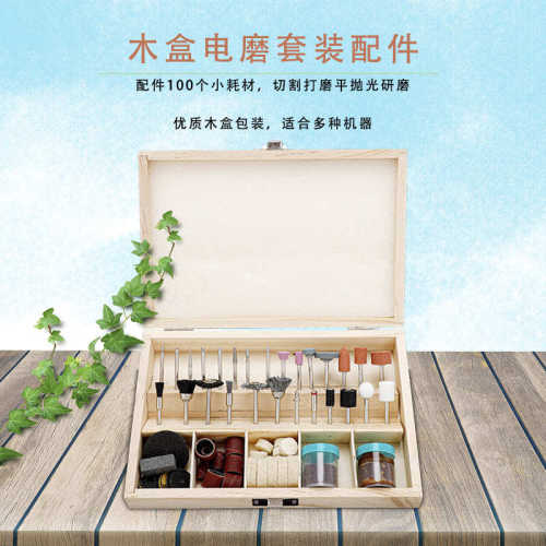 电磨配件木盒套装 吊磨电磨打磨抛光切割雕刻玉石105件电磨工具