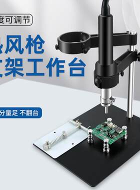 风架热风固台定OKV拆焊夹具产品线路焊板焊接辅助植锡工作枪台