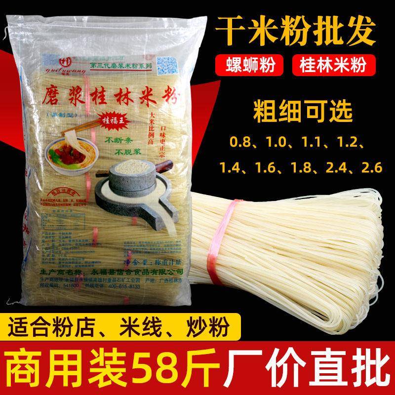 新疆炒米粉干粉广西桂林米粉干米粉螺蛳粉专用新疆炒米粉粗粉丝过