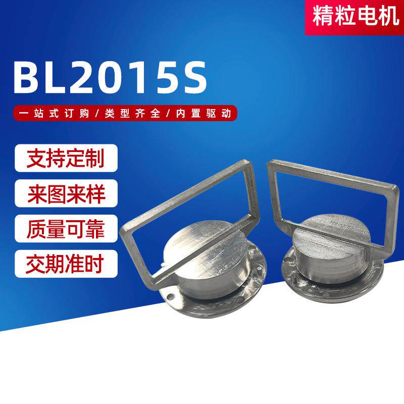 厂家直销BL2015S低噪音微型无刷电机无刷2015云台电机可定制
