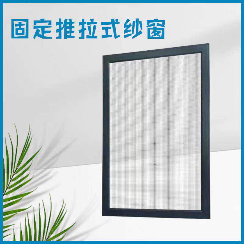 固定的推拉的金刚网塑钢窗，铝合金窗，专用左右推拉窗