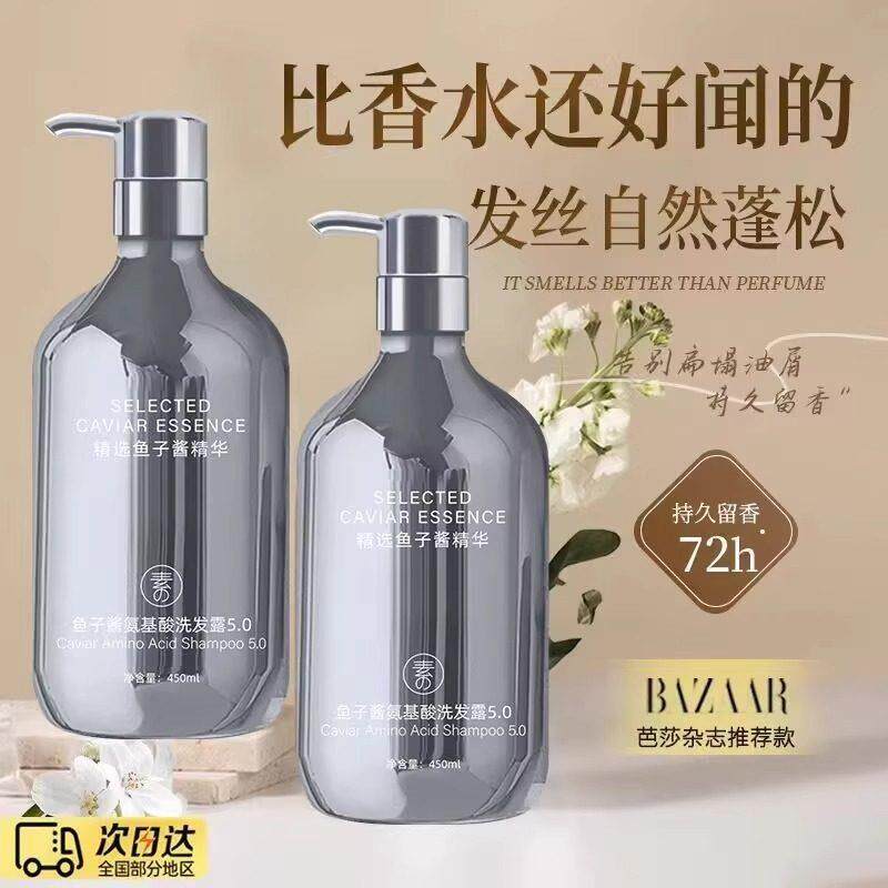 小红书同款鱼子酱氨基酸洗发露控油洗护蓬松套装柔顺滋润洗发水