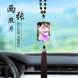 照片定制汽车挂件小轿车吊饰车载车内挂饰男女士保平安车内装 饰品