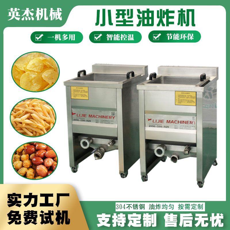 多功能薯片薯条油炸锅腐竹长方形电炸锅半自动小型油炸机英杰