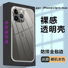 适用苹果13promax手机壳iphone14保护套ip15plus硅胶xsmax透明11pro防摔12mini软se3后盖xr全包6s外7p8潮5s4