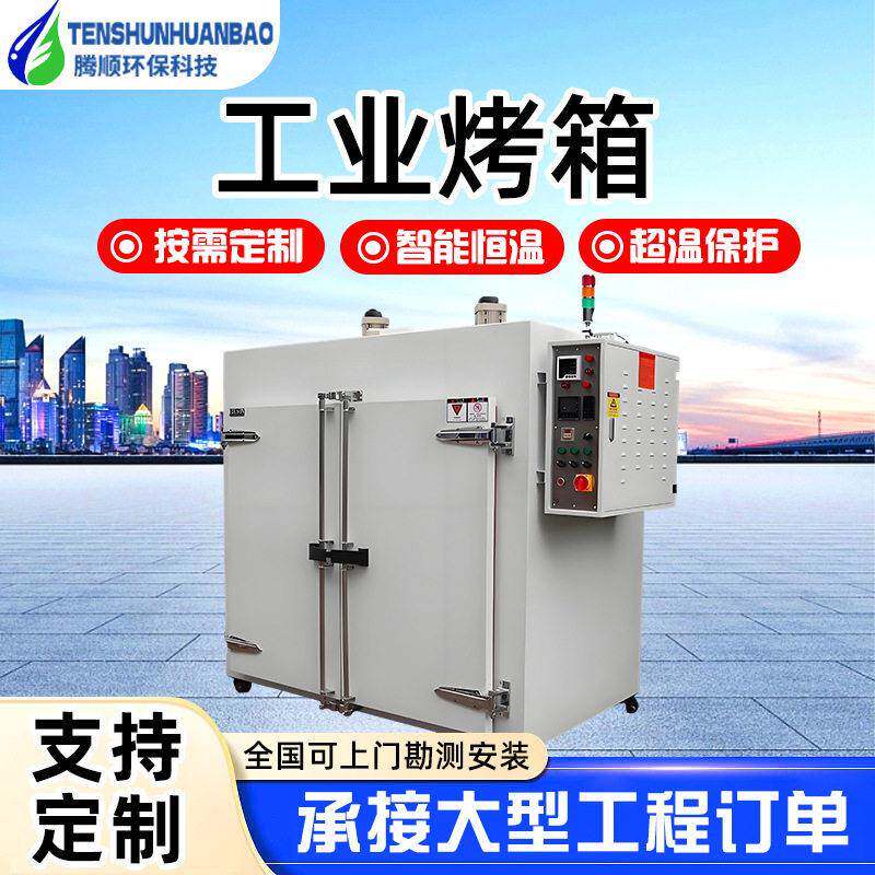 加工定制喷涂固化工业烤箱五金静电喷塑温烘箱 工业烤箱图片