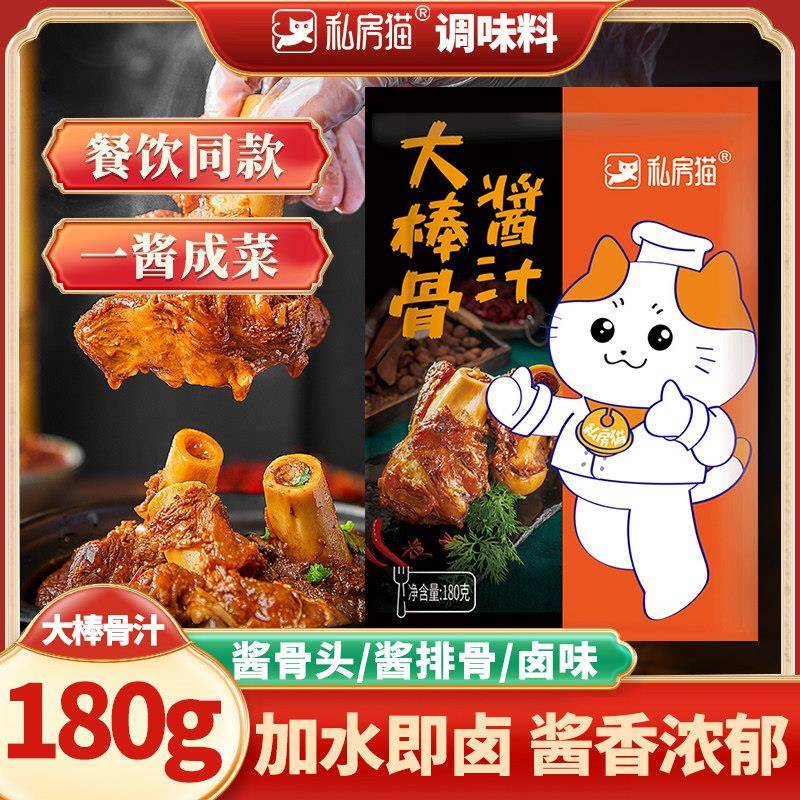 大棒骨酱汁包炖排骨红烧料旗舰店专用酱调料家用卤肉东北秘制酱料