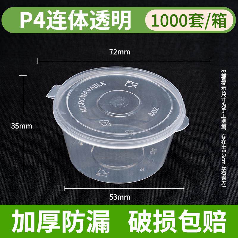 P4oz盎司100ml连体 一次性酱料杯连体分体外卖酱汁杯小菜盒蘸料盒