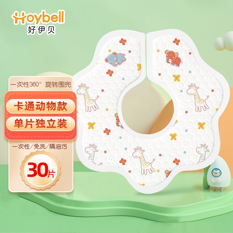 好伊贝一次性围兜婴儿口水巾围嘴宝宝儿童餐饭兜独30片儿童餐兜