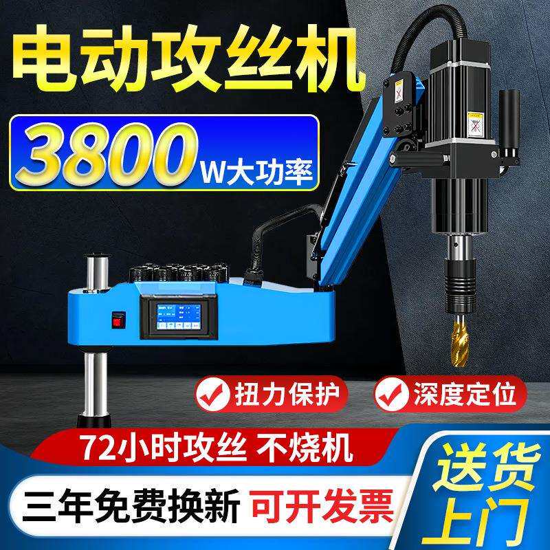 伺服电动攻丝机全自动小型台式摇臂智能丝攻机万向数控钻孔攻牙机