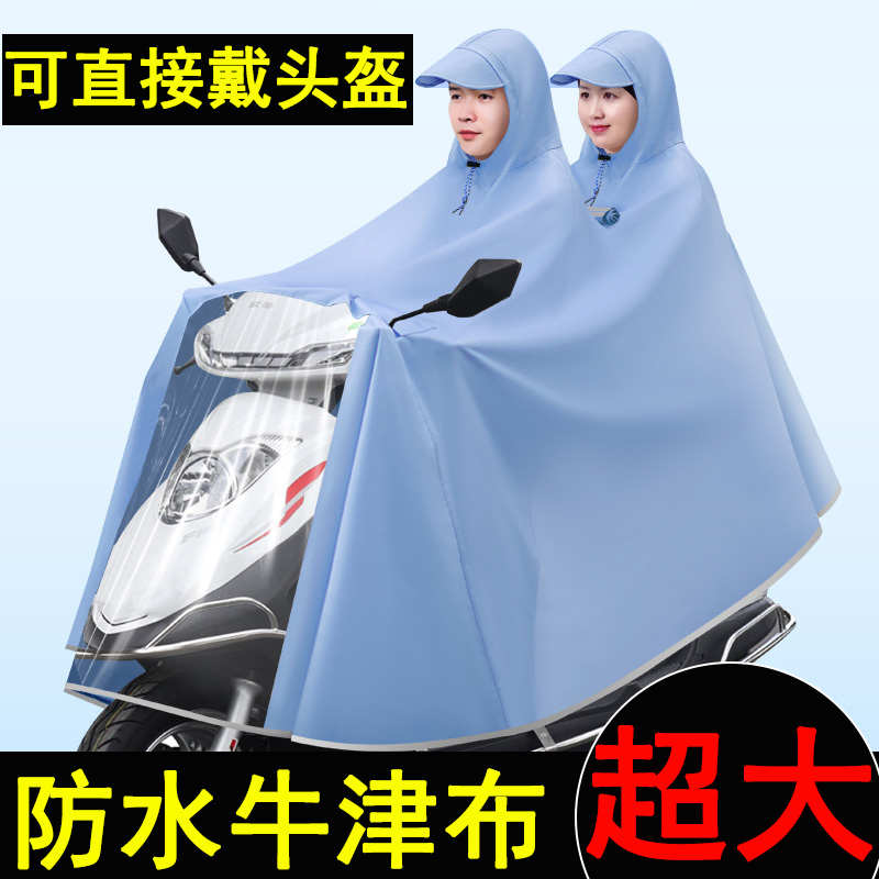 雨衣电动踏板摩托车水衣骑行双人加大加厚长款全身防水牛津布雨披