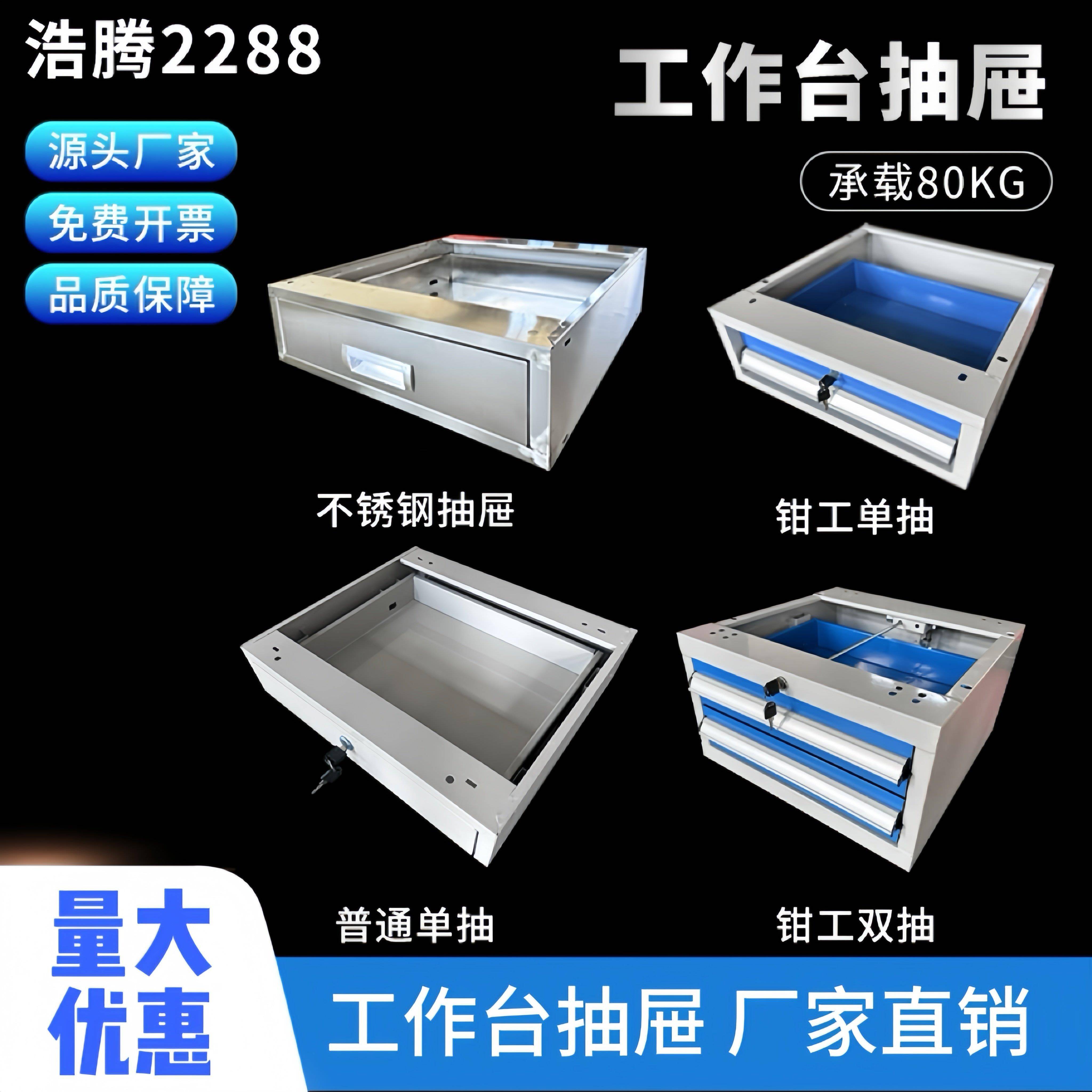 防静电工作台抽屉 不锈钢抽屉 重型钳工台抽屉加厚双层铁皮柜带锁